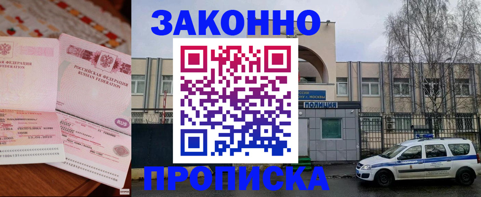 временная прописка в Элисте