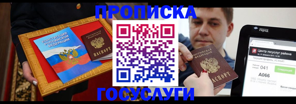 прописка для работы в Элисте